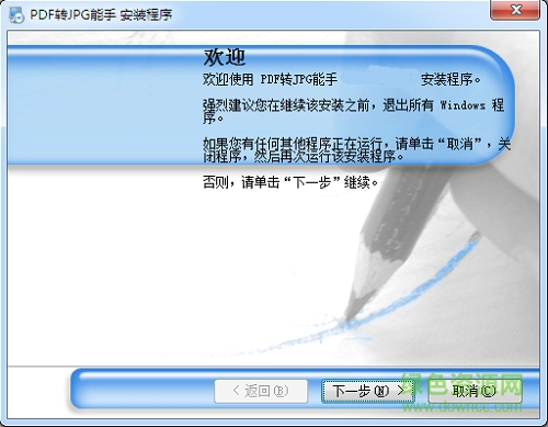 pdf轉(zhuǎn)jpg能手軟件 綠色免費(fèi)版 0