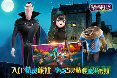 精靈旅社2血族歸來(lái)內(nèi)購(gòu) v1.0.11 安卓無(wú)限鉆石金幣 1