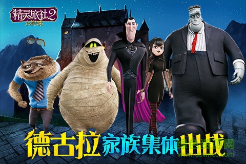 精靈旅社2血族歸來(lái)內(nèi)購(gòu) v1.0.11 安卓無(wú)限鉆石金幣 4