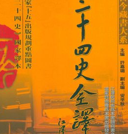 二十四史全譯簡(jiǎn)體版