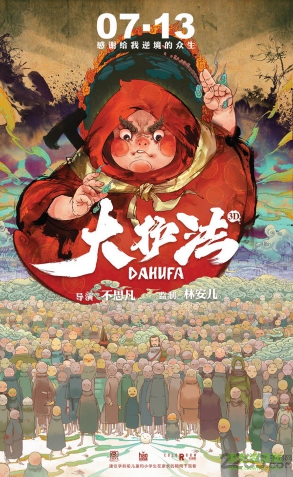 大護(hù)法之黑花生 大護(hù)法之黑花生手游