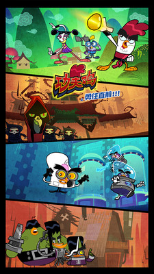 功夫雞之勇往直前