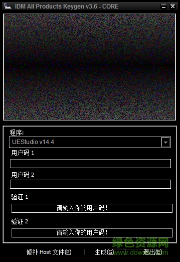 uestudio 17補(bǔ)丁 綠色免費版 0