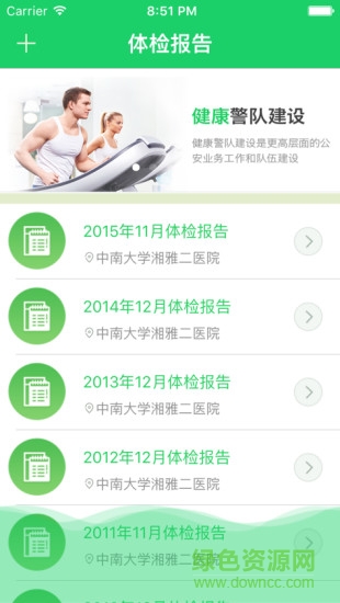 健康管家app長沙公安 v2.0.0.0 安卓版 1