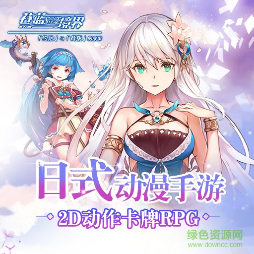 中文互娛蒼藍(lán)境界手游 v1.0 官網(wǎng)安卓版 0