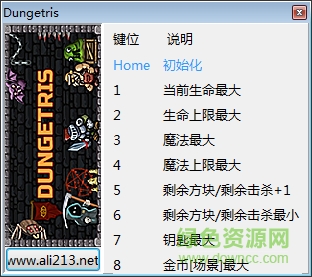 Dungetris八項修改器0