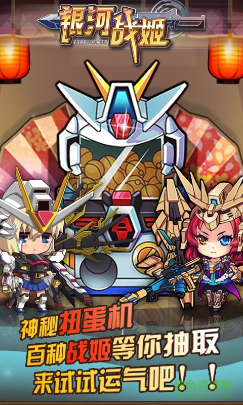 銀河戰(zhàn)姬公益服 v1.0.4 安卓版 0