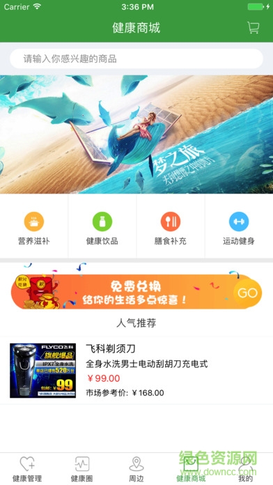 健康e購(gòu)手機(jī)版 v1.1.1 官網(wǎng)安卓版 0