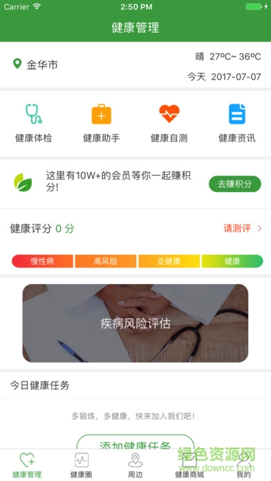 健康e購(gòu)手機(jī)版 v1.1.1 官網(wǎng)安卓版 3
