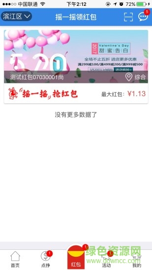 易推俠手機版 v5.2 安卓版 1
