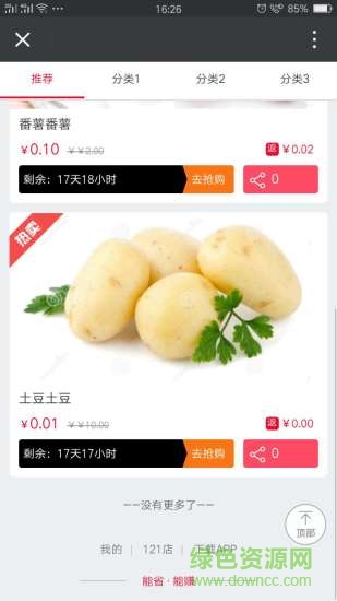 三亞農(nóng)產(chǎn)品手機(jī)版 v1.1.0 安卓版 1