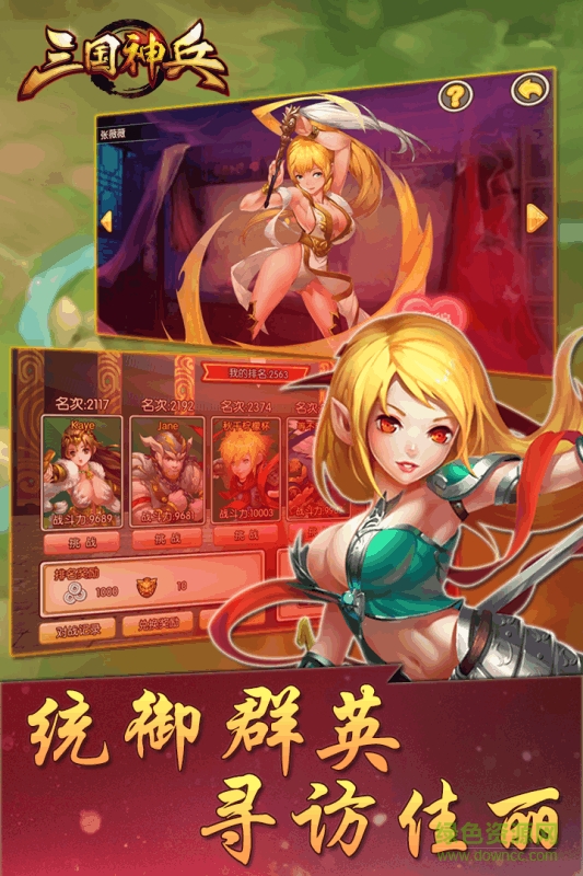 三國神兵游戲 v1.0 安卓版 2