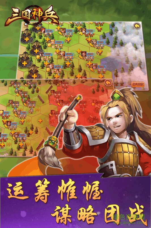 三國神兵