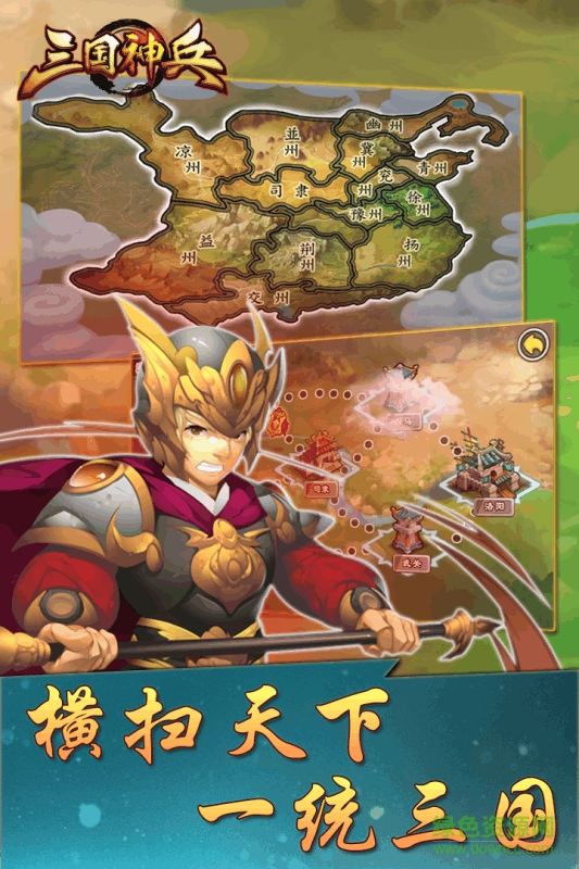 三國神兵游戲 v1.0 安卓版 4