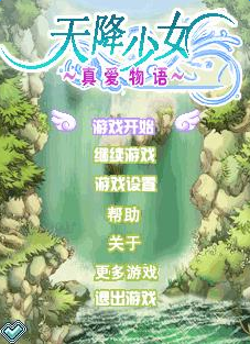 天降少女真愛物語內(nèi)購 v1.0.0 安卓版 0