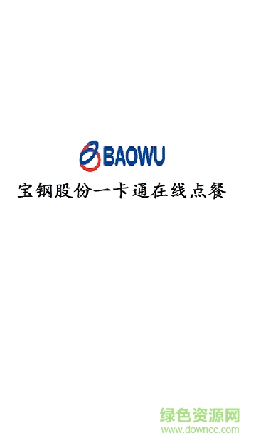 寶鋼一卡通app