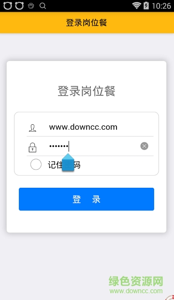 寶鋼網(wǎng)上訂餐app