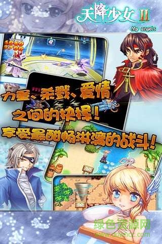 天降少女2不要付費(fèi)版 v1.0.0 安卓版 0