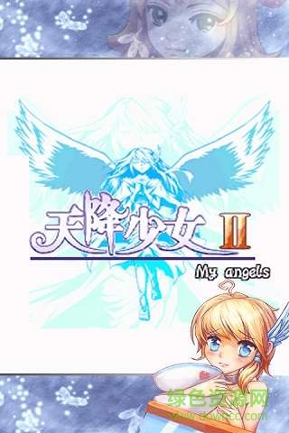 天降少女2不要付費(fèi)版 v1.0.0 安卓版 2
