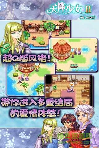 天降少女2