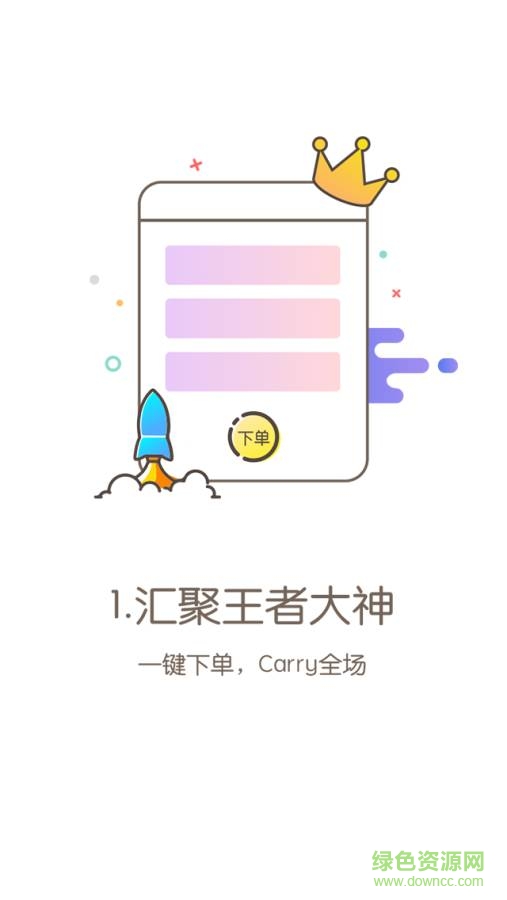 新浪Carry電競 v1.1 安卓版 1