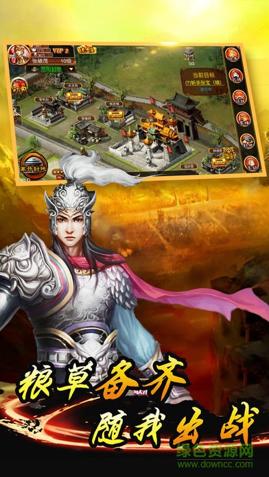 三國(guó)志群英演義 v1.1 安卓版 0
