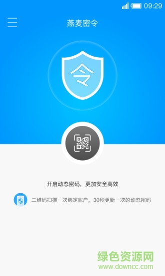 燕麥密令
