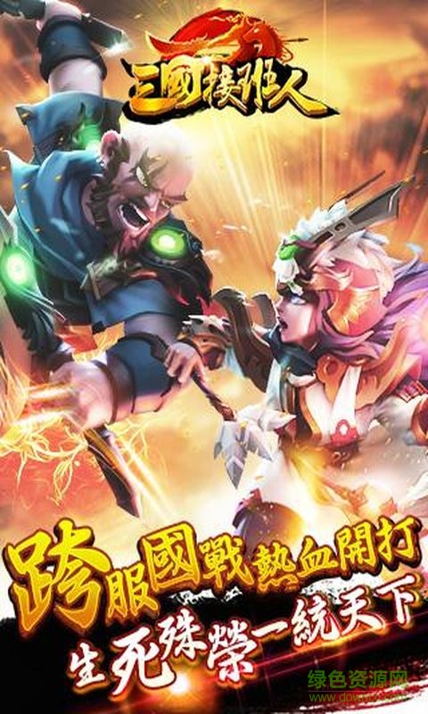 三國(guó)接班人內(nèi)購 v1.0 安卓無限金幣版 1