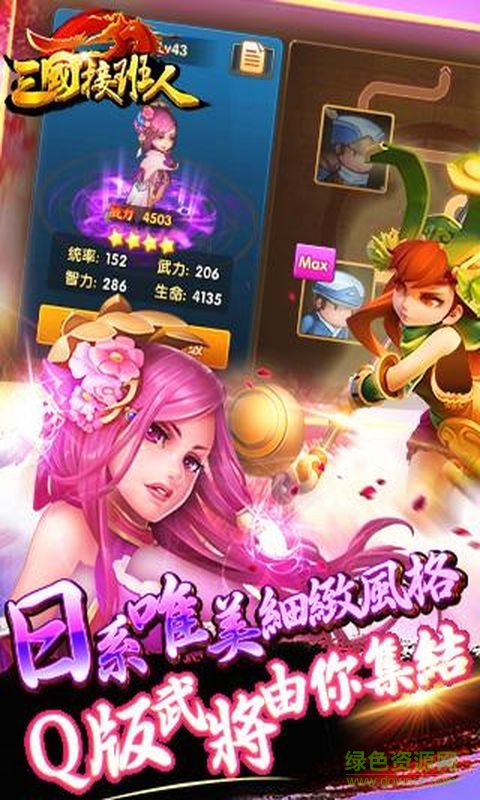 三國(guó)接班人內(nèi)購 v1.0 安卓無限金幣版 2