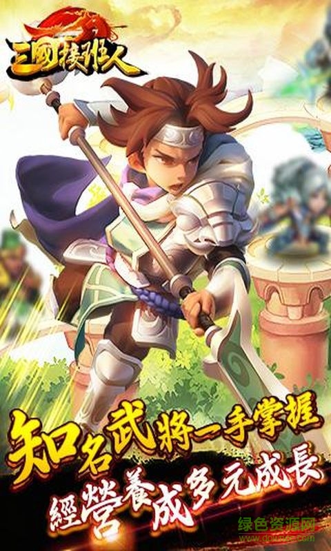 三國(guó)接班人
