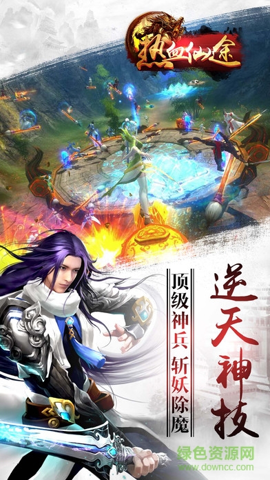 熱血仙途游戲 v1.0 官網(wǎng)安卓版 2