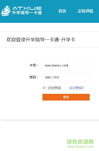 升學(xué)一卡通手機(jī)客戶端 v1.0.0 官網(wǎng)安卓版 0