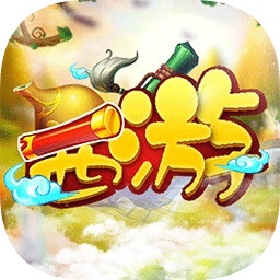 大笑西游果盤客戶端