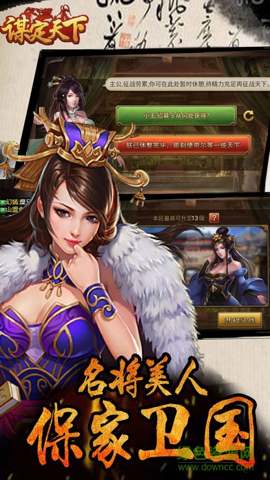 謀定天下果盤(pán)版 v2.3.2 安卓版 2
