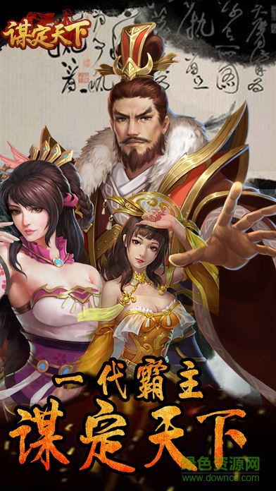 謀定天下果盤(pán)版 v2.3.2 安卓版 0
