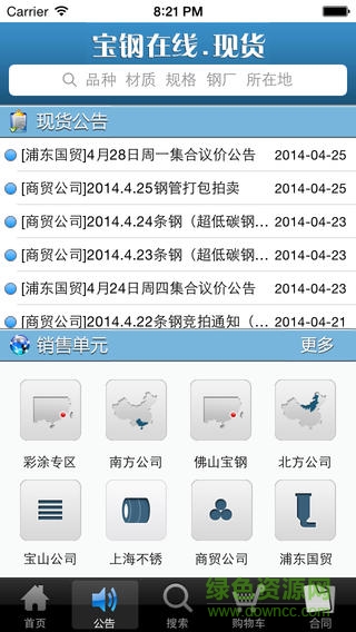 寶鋼在線手機版 v2.1.0 安卓版 0