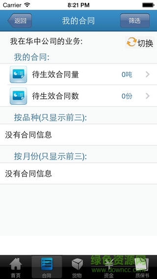寶鋼在線app