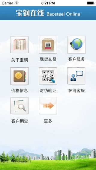 寶鋼在線手機版 v2.1.0 安卓版 3
