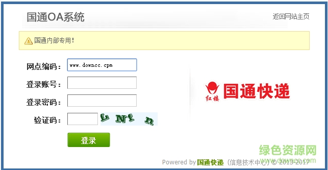 國通快遞E3OA網(wǎng)絡(luò)辦公系統(tǒng)