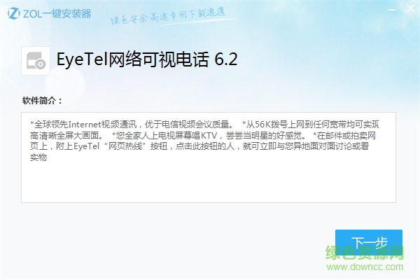 EyeTel可視電話 v6.2 最新版 0