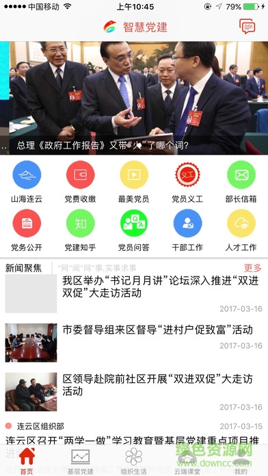 連云區(qū)智慧黨建 v1.0.0 官網(wǎng)去安卓版 2