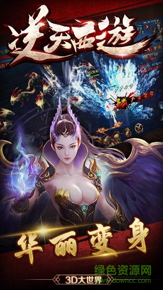 逆天西游 v1.0 官網安卓版 1