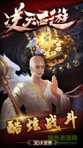 逆天西游 v1.0 官網安卓版 3