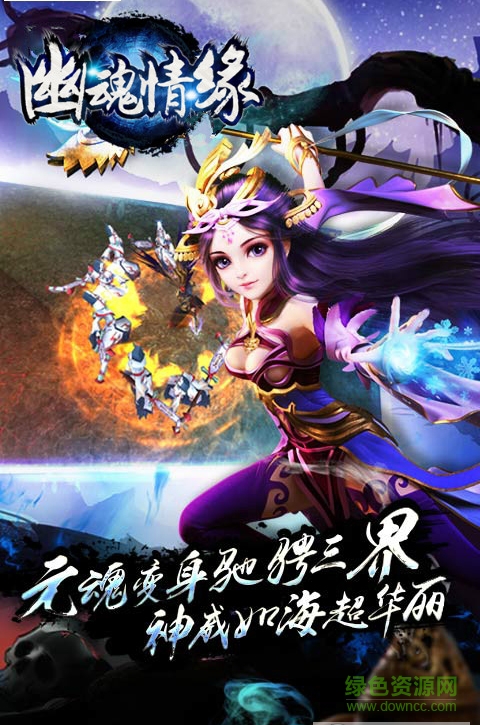 幽魂情緣免費(fèi)版 v2017-5-24_2 安卓版 0