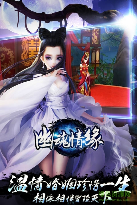 幽魂情緣