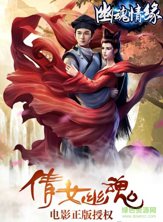 幽魂情緣內(nèi)購