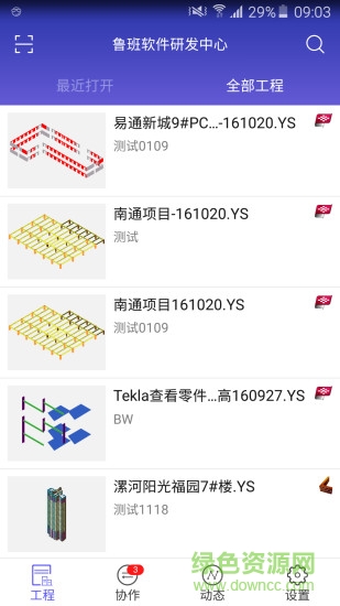 Luban View魯班移動(dòng)應(yīng)用 v4.2.0 官網(wǎng)安卓版 0