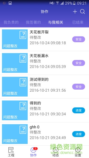 Luban View魯班移動(dòng)應(yīng)用 v4.2.0 官網(wǎng)安卓版 3