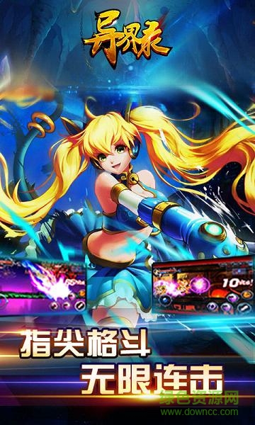 異界錄4