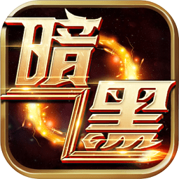 九游暗黑封魔錄手游